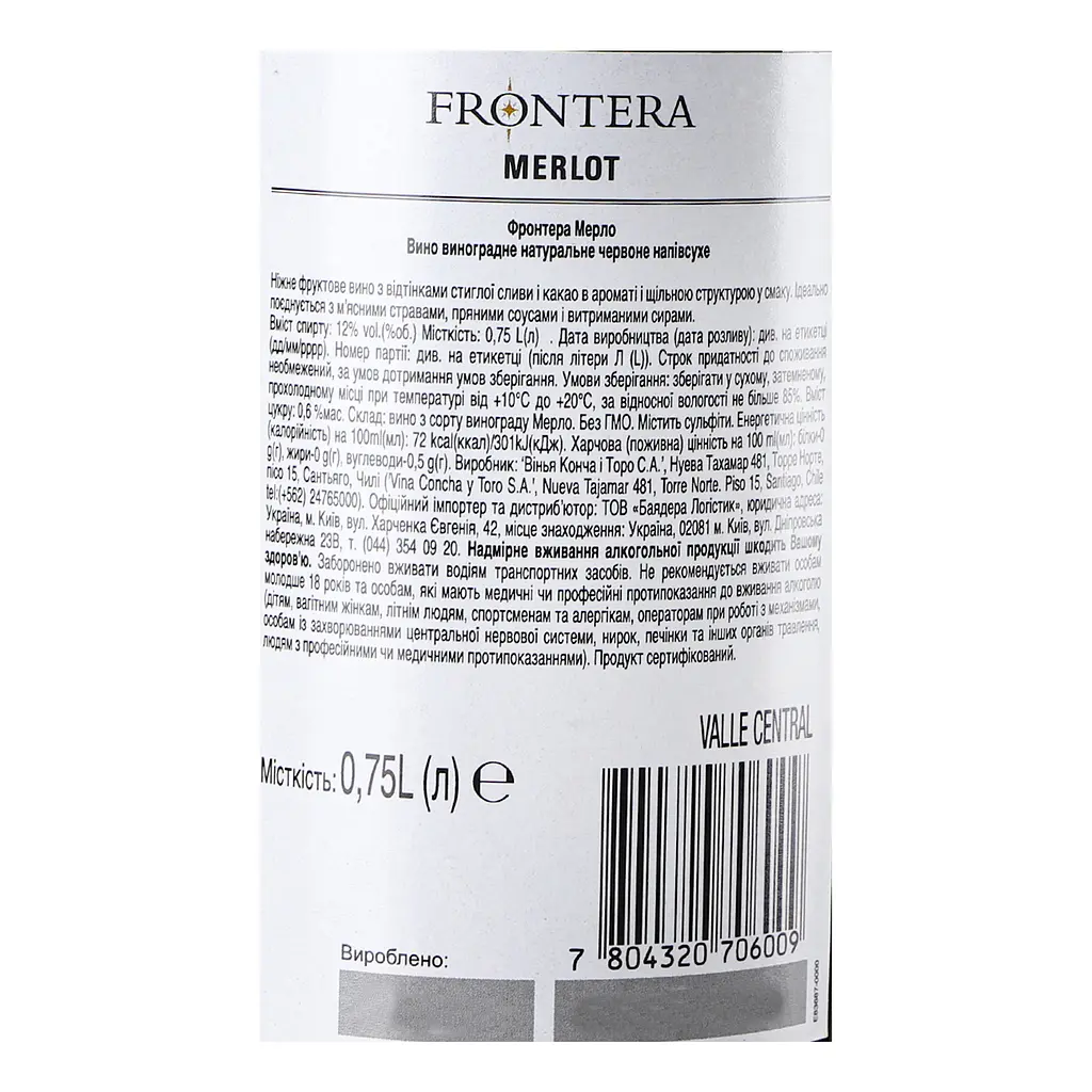 Вино Frontera Merlot, красное, сухое, 12%, 0,75 л - фото 5