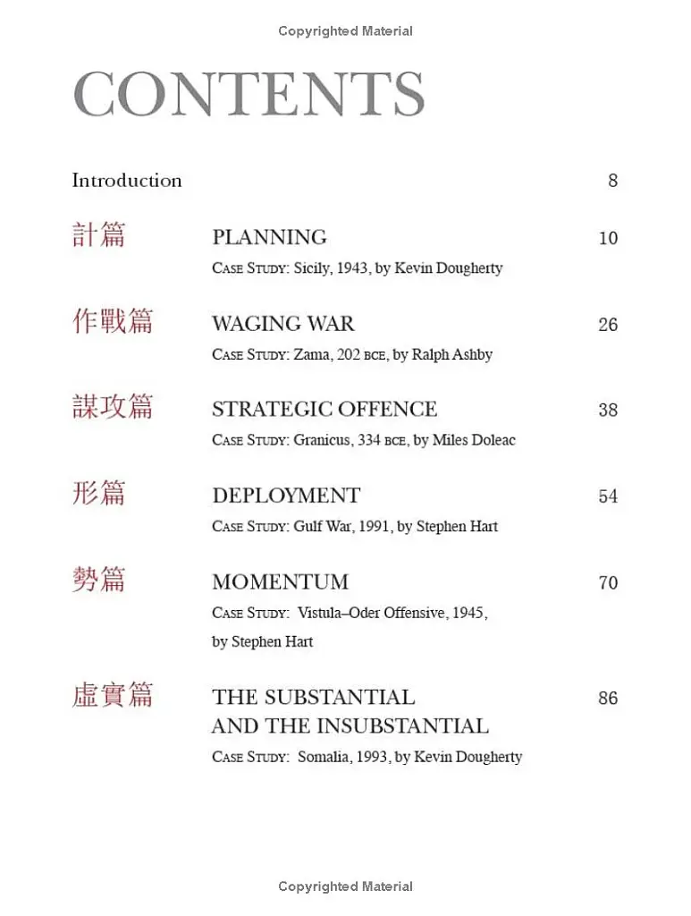 The Art of War (Bilingual edition) - фото 3