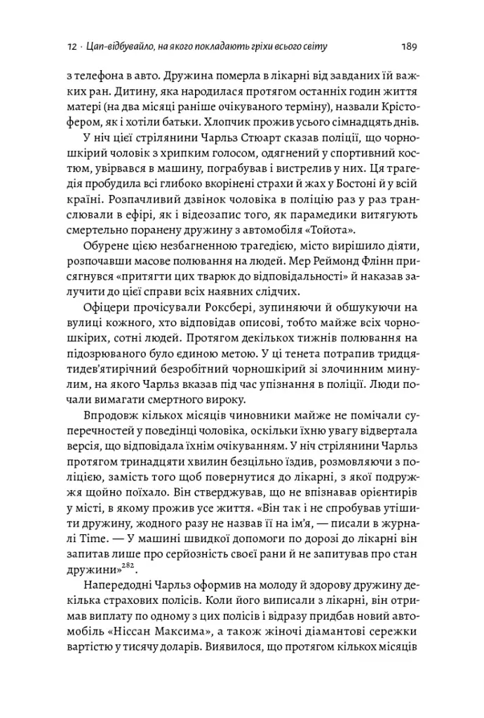 Каста. Витоки наших невдоволень - фото 11
