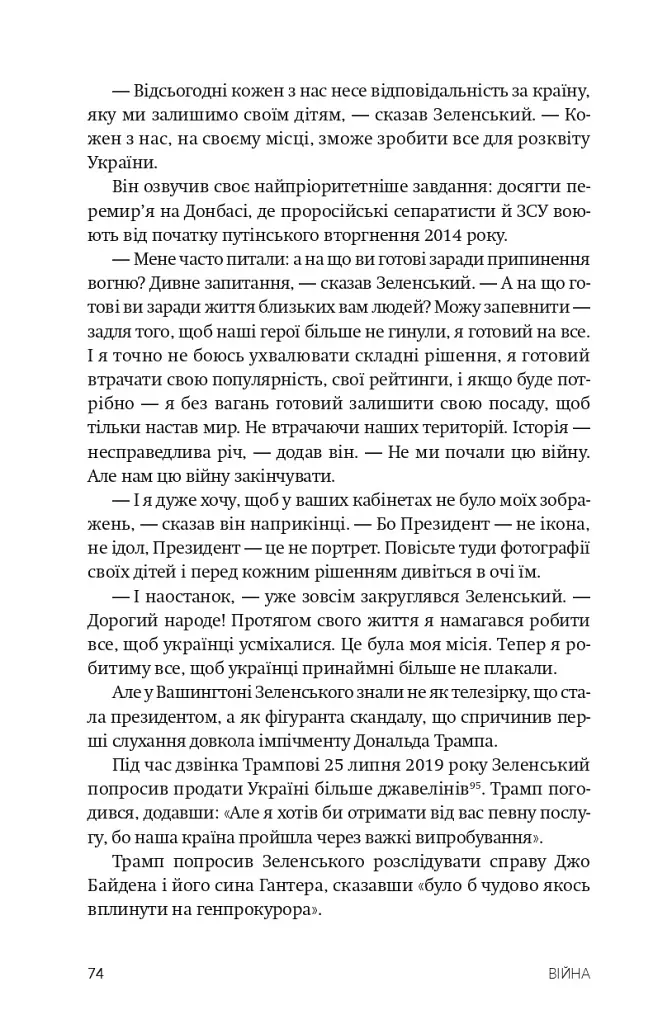 Війна - Боб Вудворд - фото 6