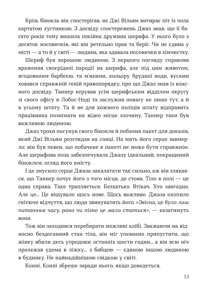 Мисливець на вбивць - Баррі Ліґа - фото 5