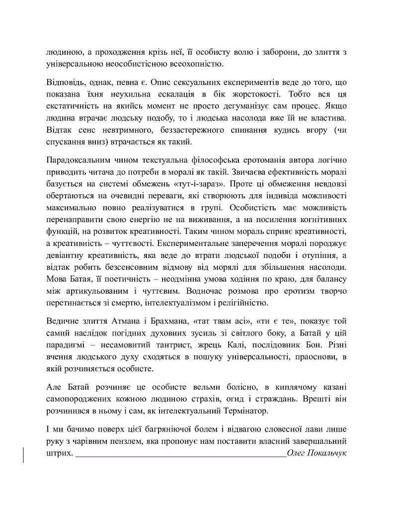 Історія еротизму - фото 7