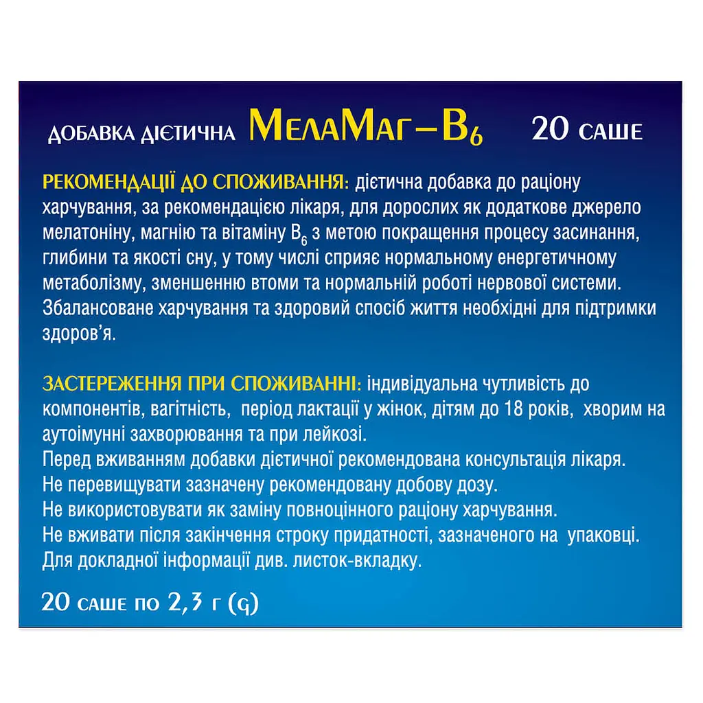 Дієтична добавка МелаМаг-В6, 2.3 г х 20 саше - фото 2