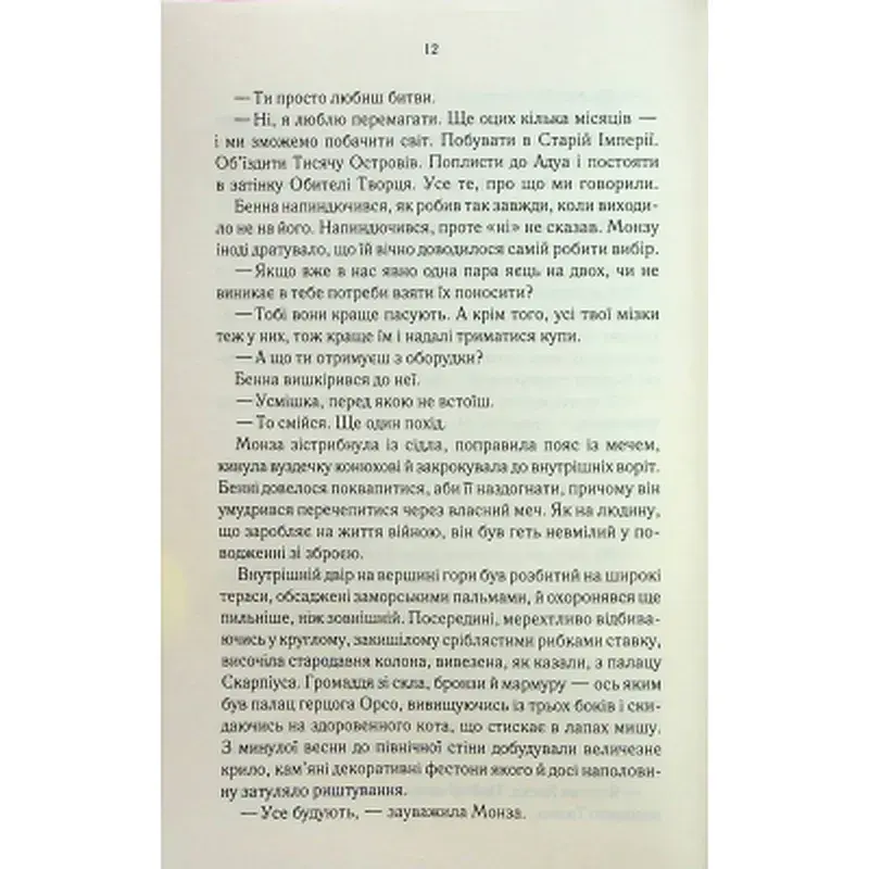 Книга Найкраще подавати холодною - Джо Аберкромбі КСД (9786171506169) - фото 8