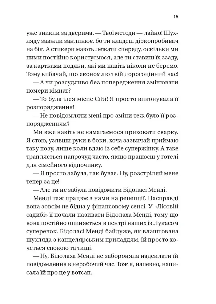 Дзвінок для пробудження - Бет О'лірі - фото 11