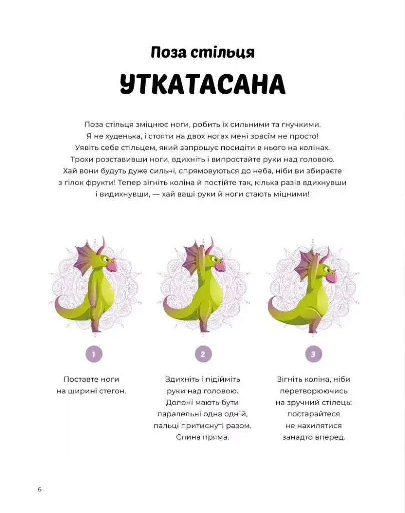 Динойога - фото 7