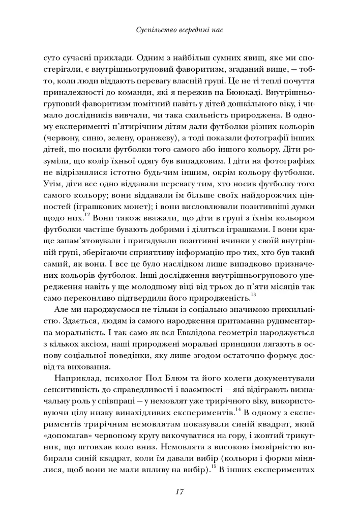 Величний задум. Еволюційні джерела цивілізованого суспільства - Ніколас А. Крістакіс - фото 14