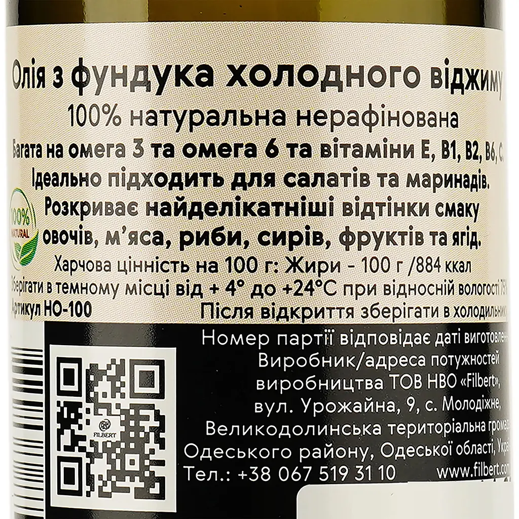Масло из фундука Flarino холодного отжима 100 мл (923812) - фото 3