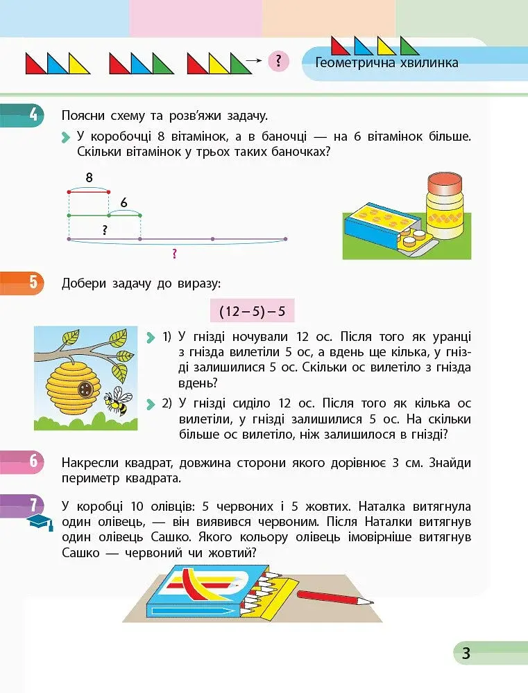 Математика. 2 клас. Навчальний зошит у 4 частинах. Частина 4 - фото 4
