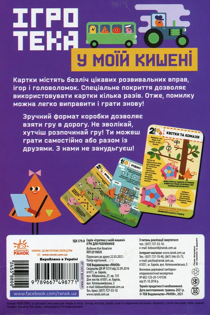 Настільна гра Ранок СЧНВ Ігротека у моїй кишені. Ігри для розумників (453880) - фото 6
