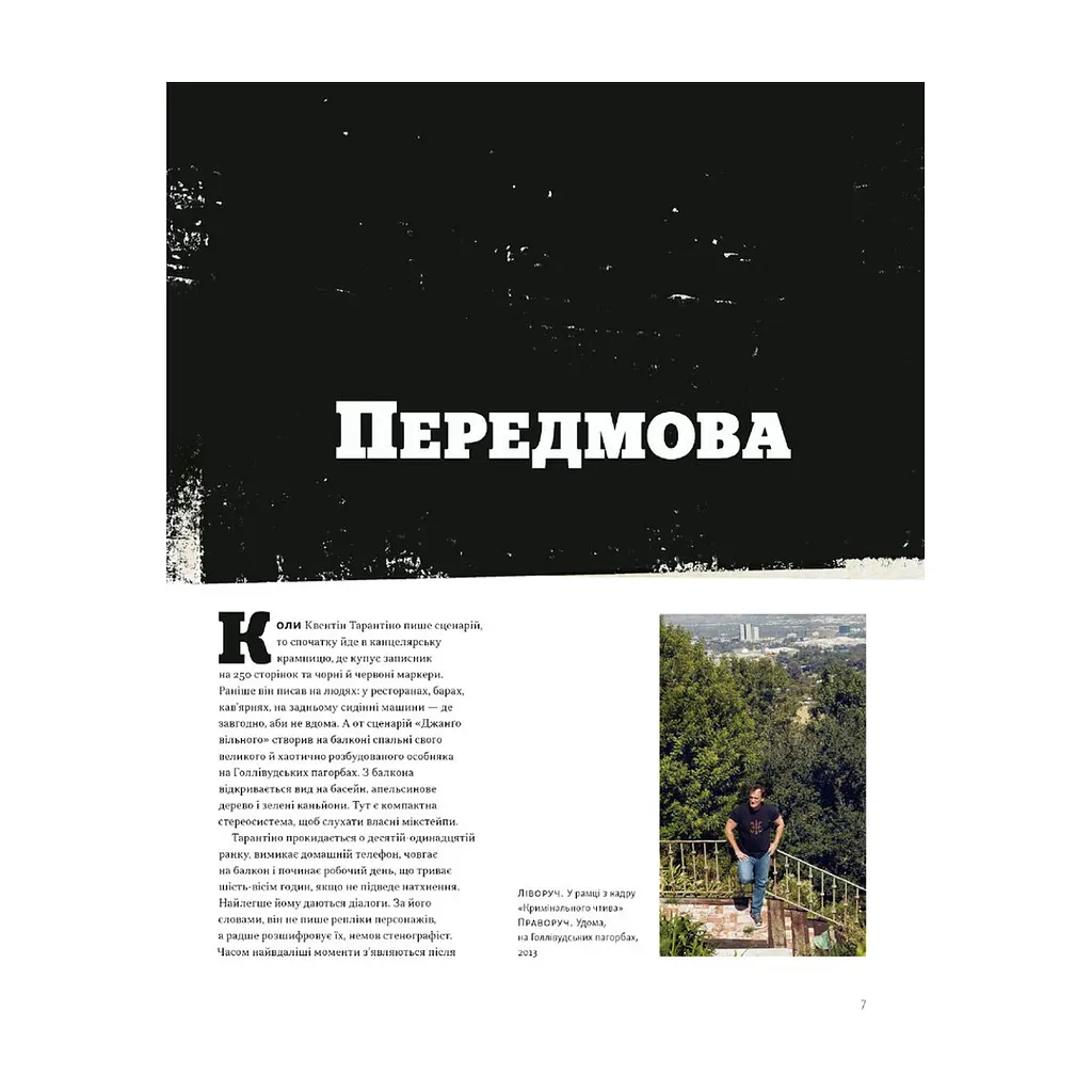 Книга Тарантіно. Ретроспектива - Том Шон Наш Формат (9786178441685) - фото 7