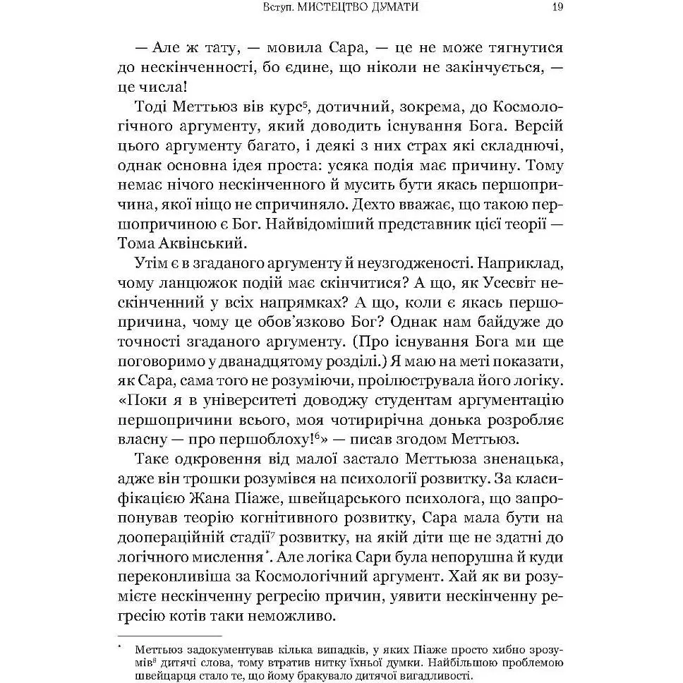 Паскудне, тупе й коротке. Занурення у філософію з дітьми - Гершовіц Скотт - фото 3