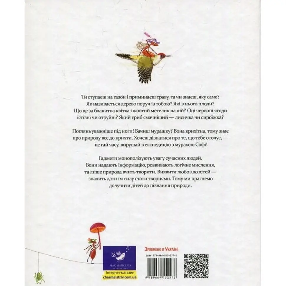 Навчальна книга Експедиція з мурахою Софі 153241 - фото 2