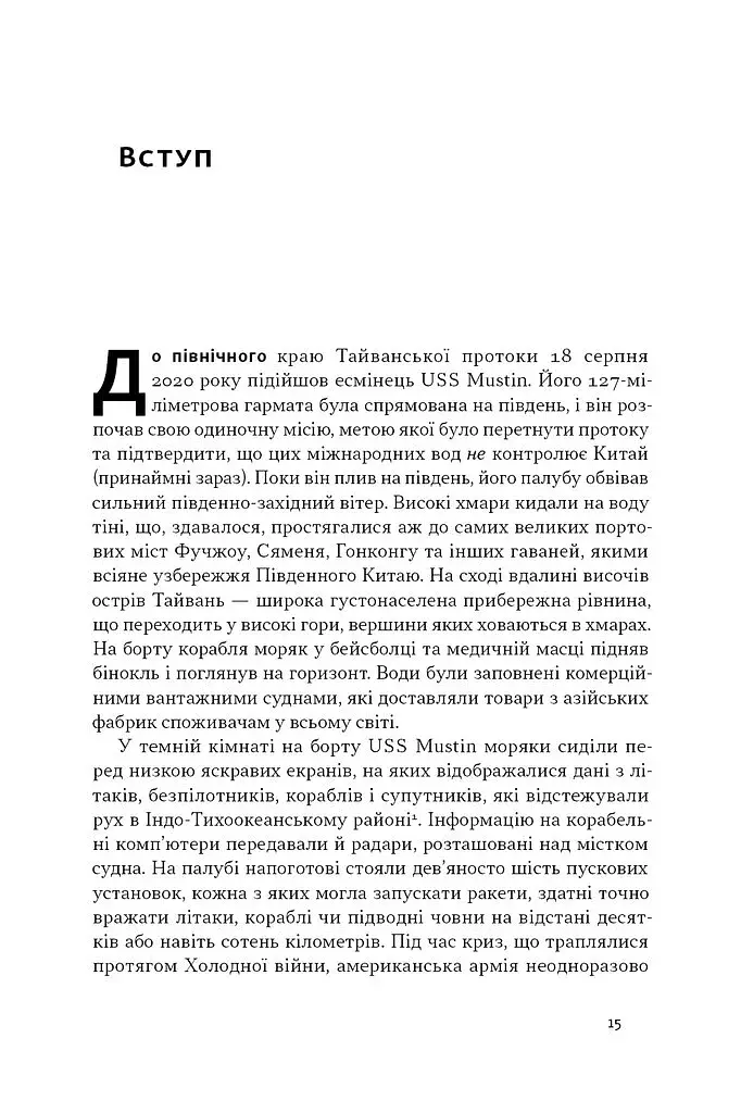 Чипова війна. Боротьба за найважливішу технологію у світі - фото 13