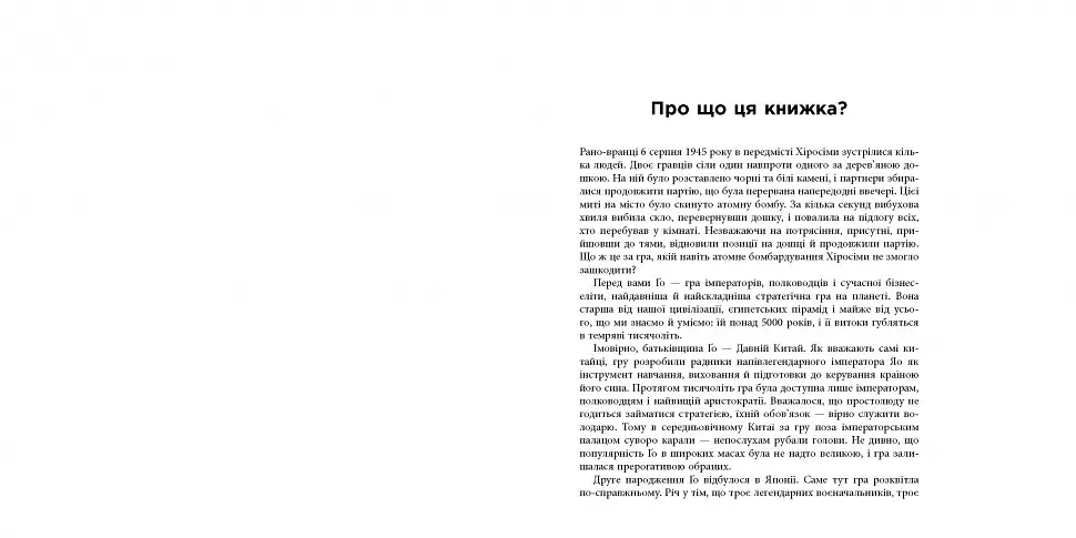 Стратегія Ґо - - фото 12