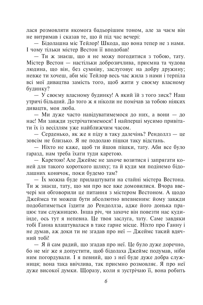 Емма - фото 6