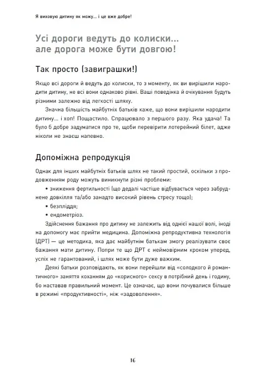 Я виховую дитину як можу… і це вже добре! - Ізабель Пайо - фото 13