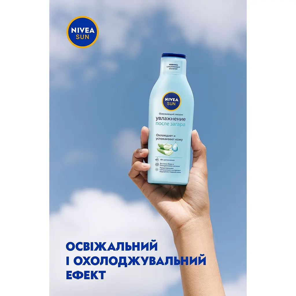Освежающий лосьон Nivea Sun Увлажнение после загара, 200 мл - фото 4