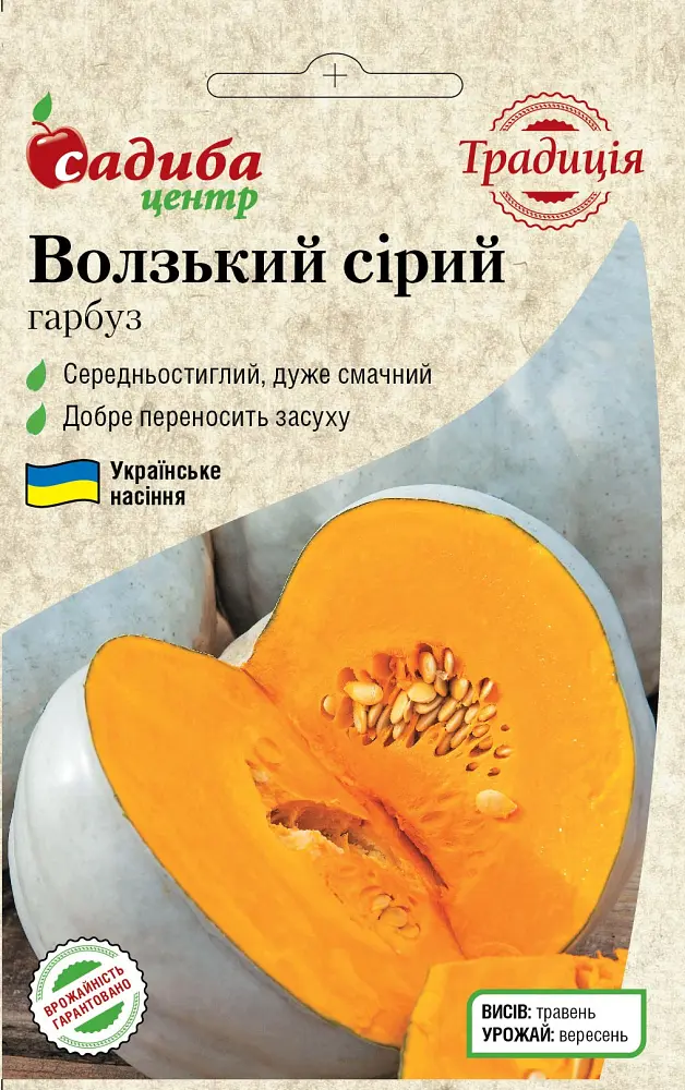 Гарбуз Традиція Волзький сірий 3 г