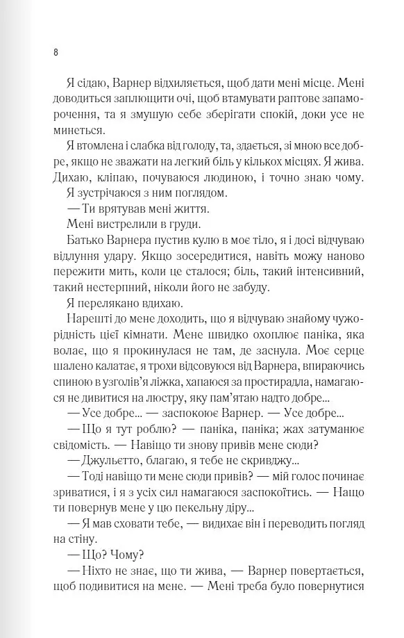 Книга КСД Розпали мене. Книга КСД 3 / Тахер Мафі. Серія - Знищи мене українською kni0004470 - фото 3