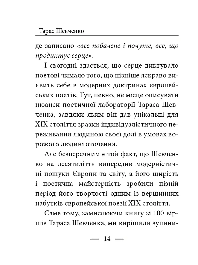 У Бога за дверми лежала сокира... - Тарас Шевченко - фото 21