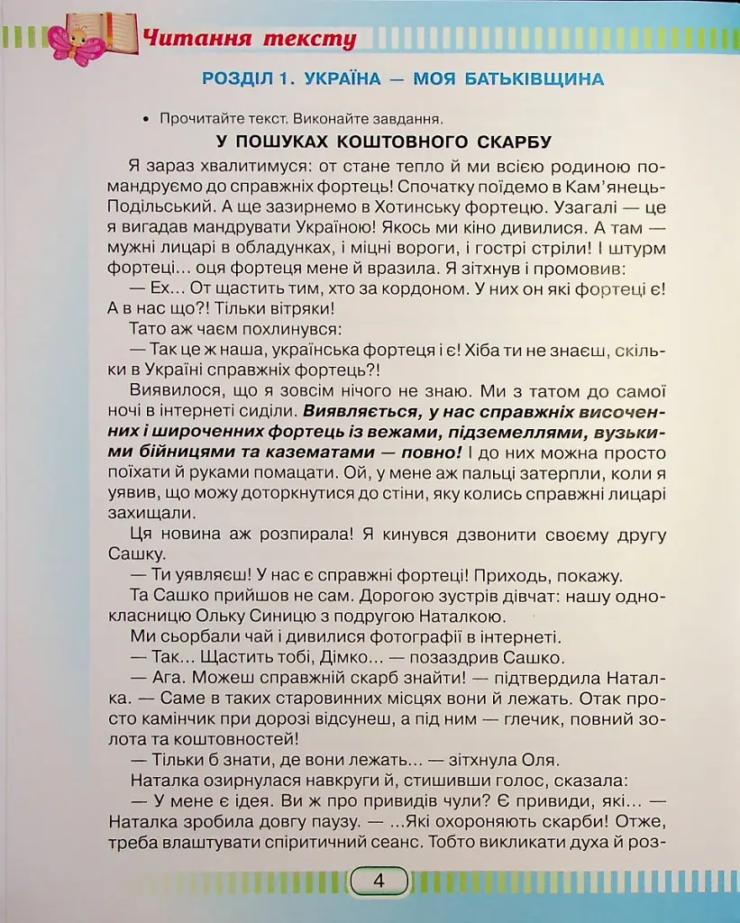 Книжка для читання та розвитку мовлення 4 клас - фото 3