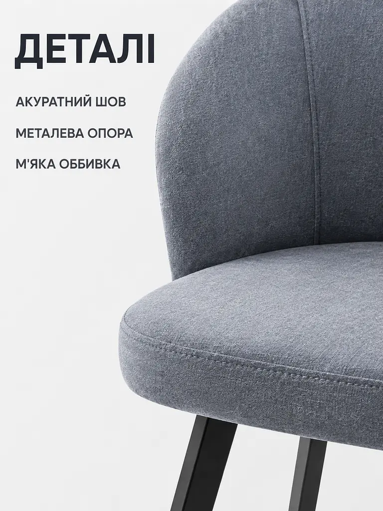 М’який стілець Страсбург база 81×57 см на металевих ніжках до 200 кг, графітовий (49676333) - фото 5