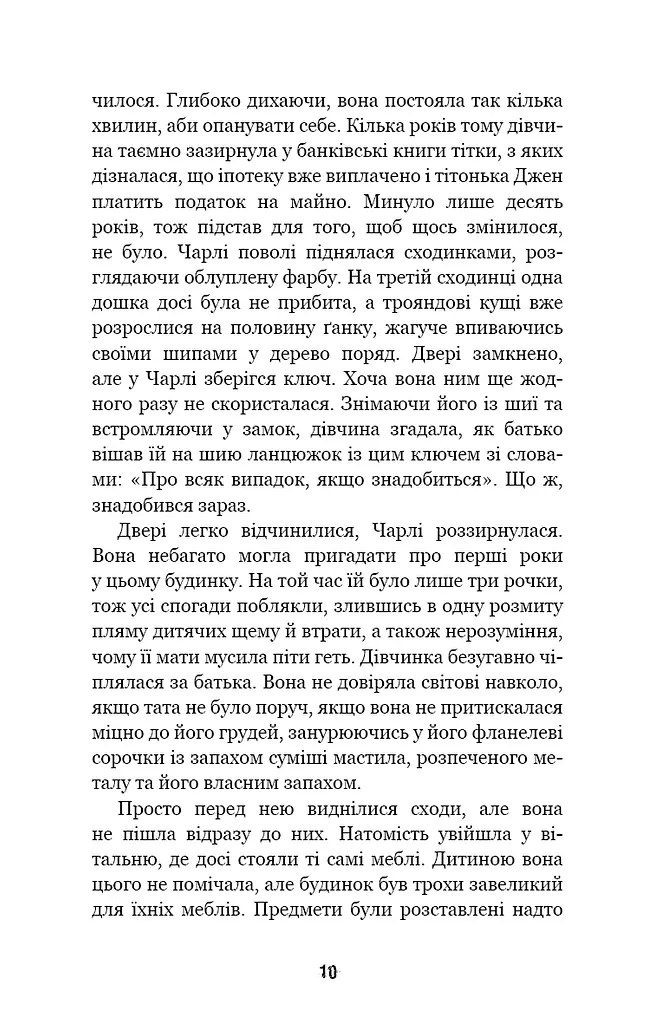 П’ять ночей із Фредді. Книга 1. Срібні очі - фото 7