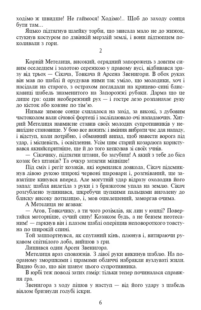 Таємний посол. Посол Урус-шайтана.Фірман султана Книга 1,2 - фото 5
