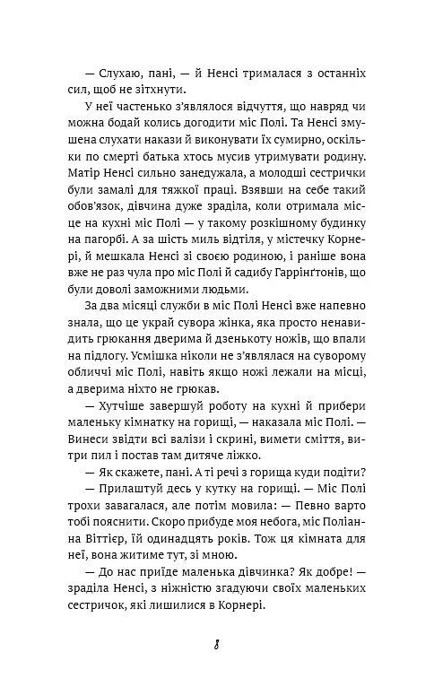 Поліанна - фото 5