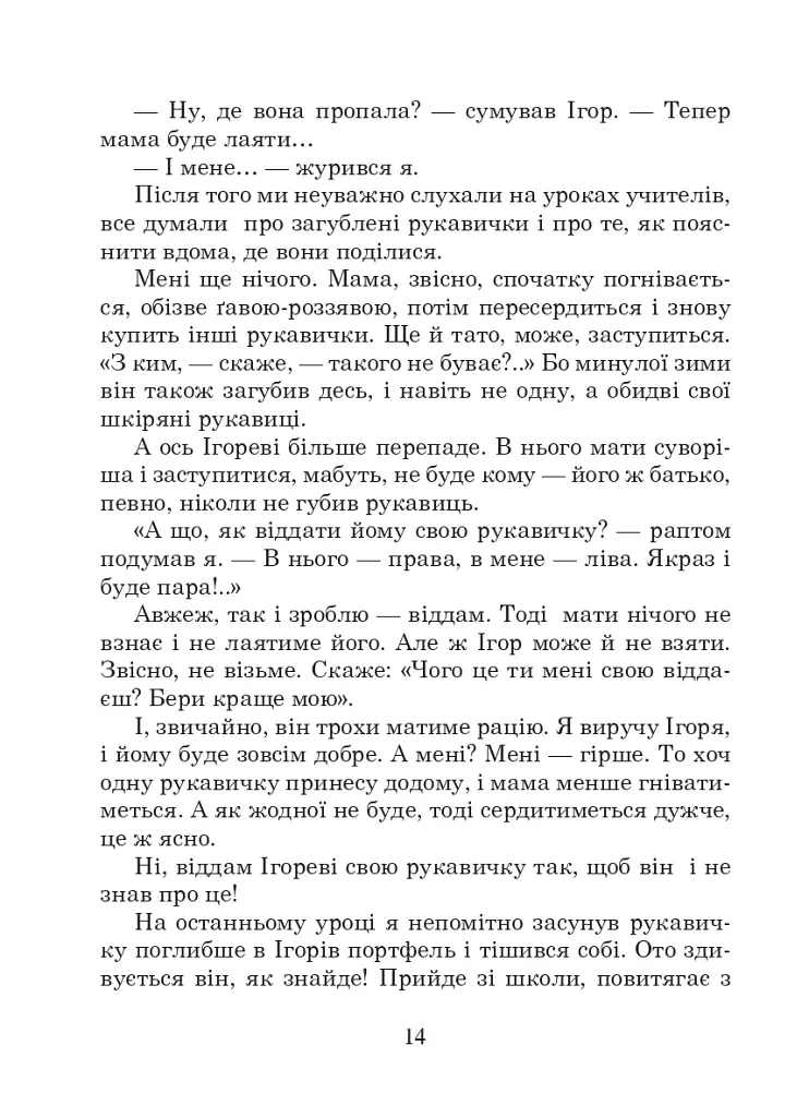 Українська мова та читання. 2 клас. Позакласне читання. Барвисте коромисло. Хрестоматія - фото 19
