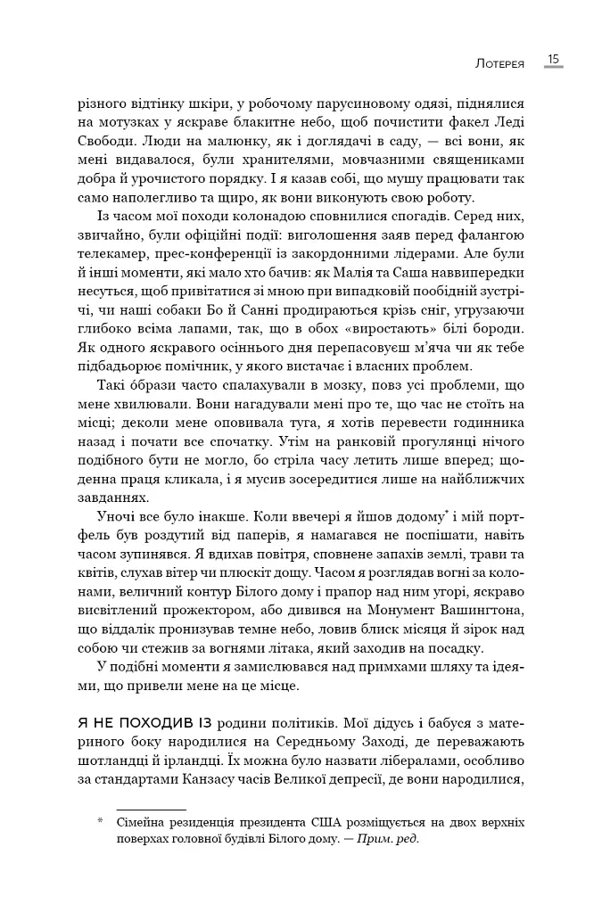Земля обітована - Барак Обама - фото 13