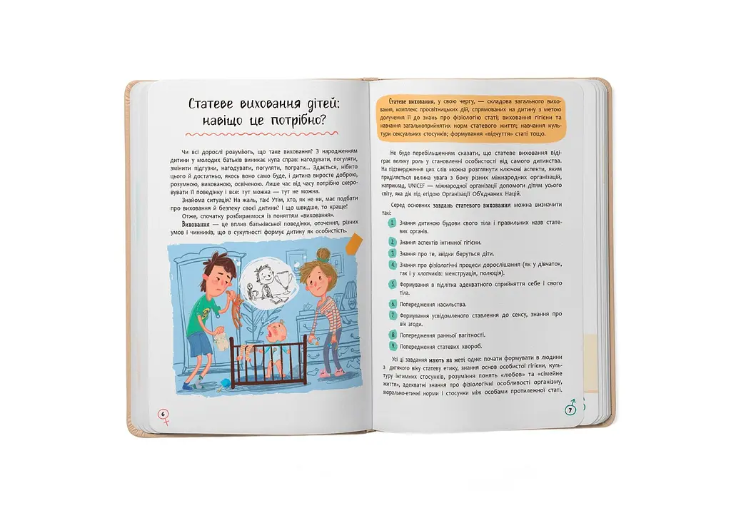 Книга Зрозуміла психологія. Статеве виховання від 0 до 18 Crystal Book 4662 shop (9786175474662) - фото 3