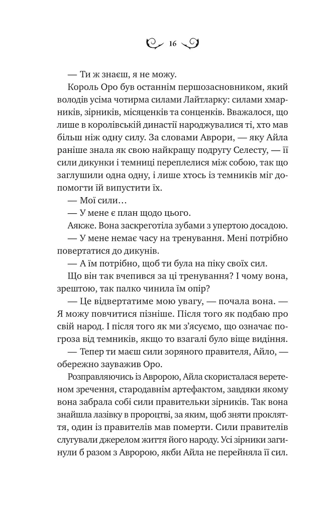 Нічний трунок - фото 10