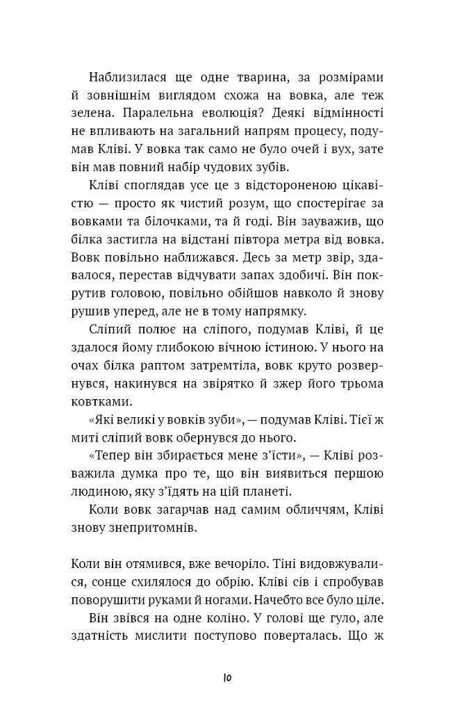 Запах думки - фото 7