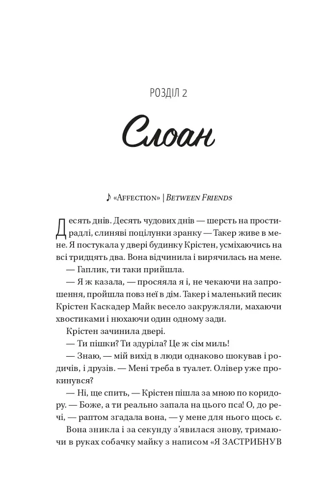 Плейліст "Щасливі довіку" - Еббі Хіменес - фото 14