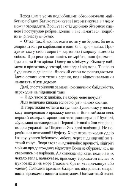 Велетень з блакитними очима - Ірина Говоруха - фото 6