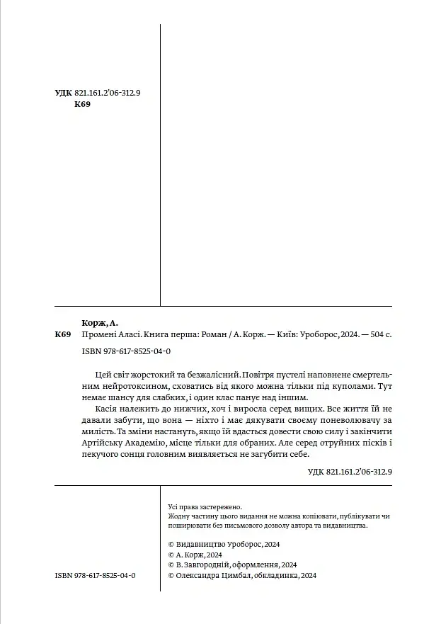 Промені Аласі. Книга 1 - Аліса Корж - фото 2