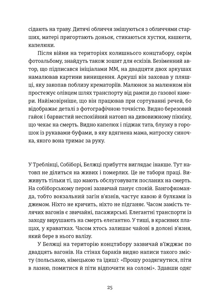 Особисті речі. Розповіді про одяг у концтаборах і таборах смерті - Кароліна Сулєй - фото 9