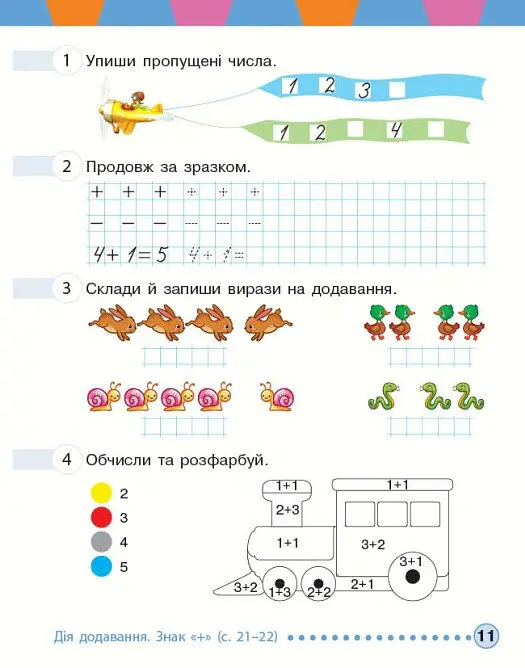 Математика. 1 клас. Робочий зошит. До підручника М. Богдановича, А. Назаренко - Антоніна Назаренко - фото 5