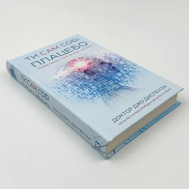 Ти сам собі плацебо — Джо Диспенза | BookChef, книга українською, нова, тверда - фото 3