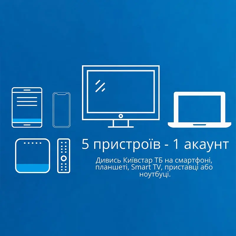 Київстар ТБ пакет "Преміум HD" на 1 місяць - промокод на 5 пристроїв - фото 2