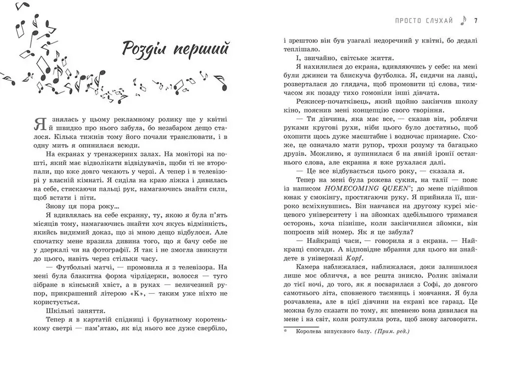 Просто слухай - Сара Дессен (Ч1490014У) - фото 2