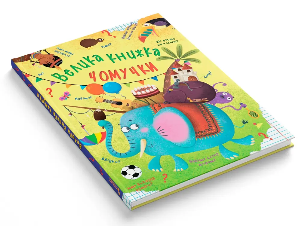 Велика книжка чомучки - фото 2