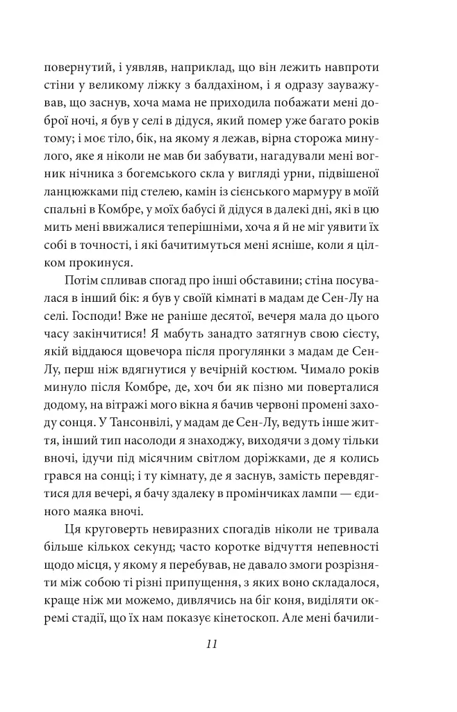 У пошуках втраченого часу. На Свановій стороні - фото 9