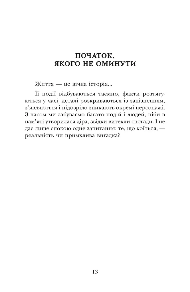 Таємний тунель - фото 2