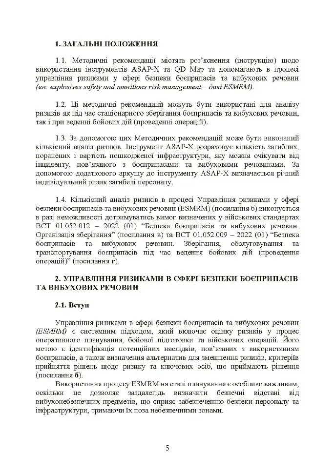 Кількісний аналіз ризиків. Інструменти для розрахунку наслідків вибуху - фото 3