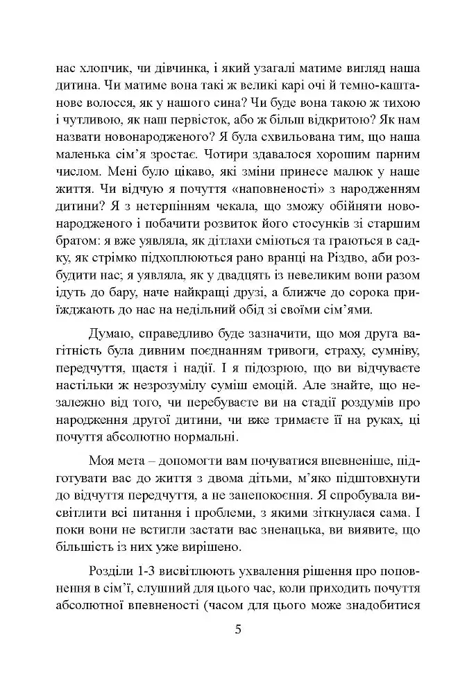 Якщо у вас друга дитина. Як правильно підготуватися до поповнення в родині - фото 6