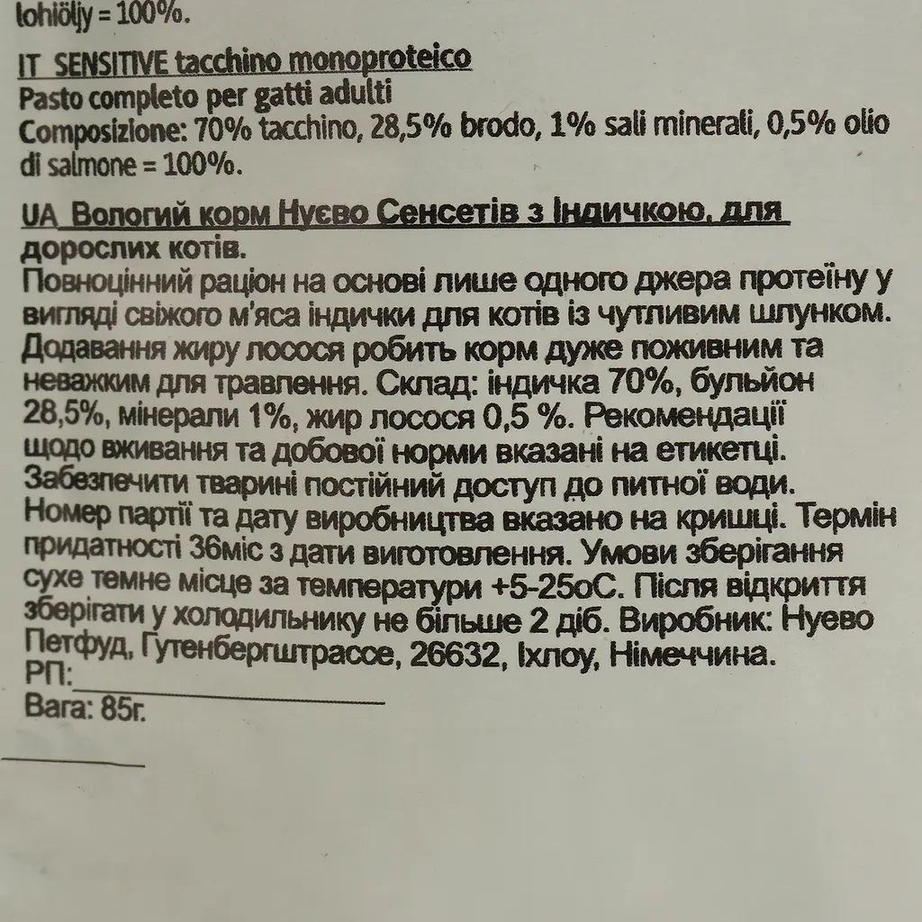 Влажный корм для кошек Nuevo Sensitive с монопротеином индейки 85 г (95204 (757)) - фото 3