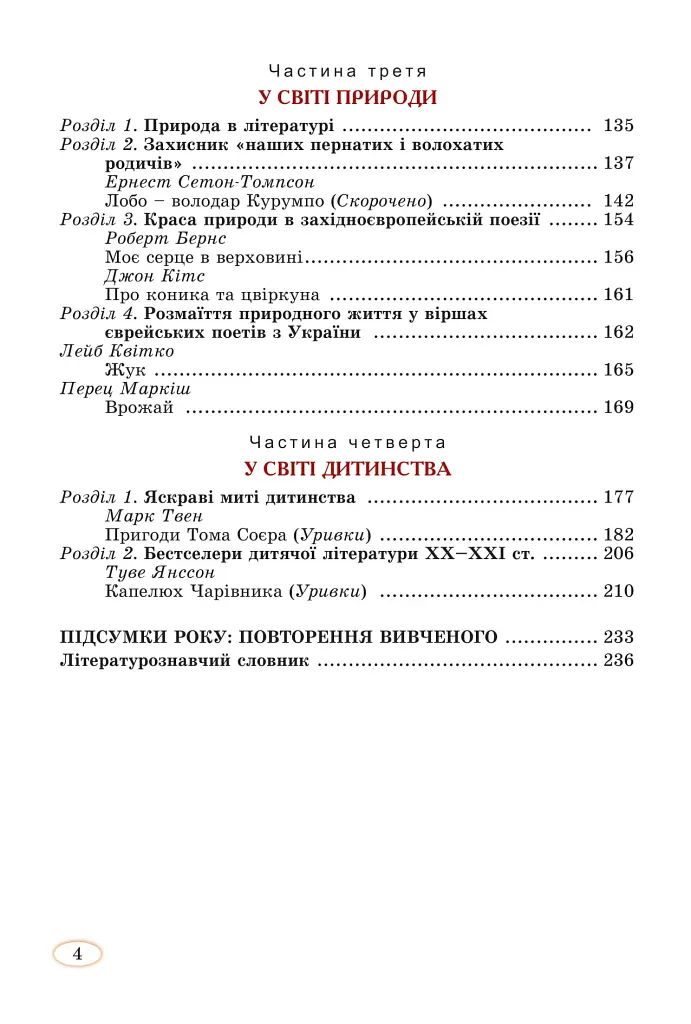 Зарубіжна література. 5 клас - Євгенія Волощук - фото 3